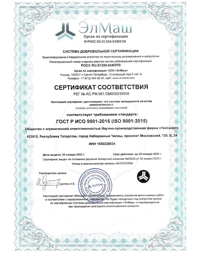 Сертификат соответствия ТехСмарт