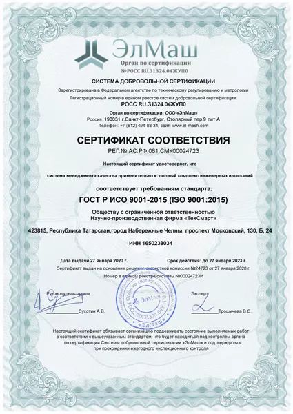 Сертификат ИСО-9001-2015-1