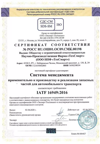 Сертификат IATF-16949