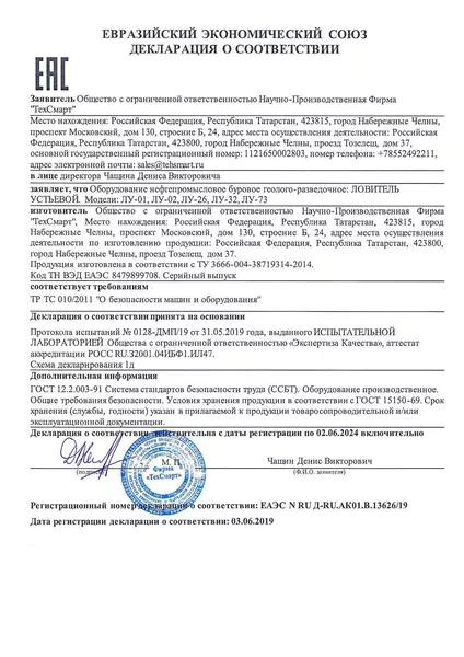 Декларация Ловитель-устьевой