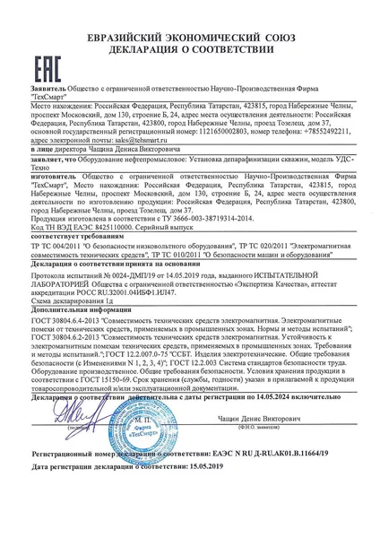 Декларация УДС-Техно