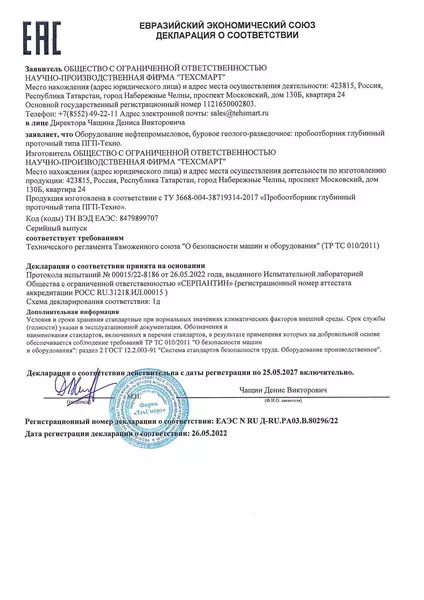 Декларация Пробоотборник-ПГП-Техно