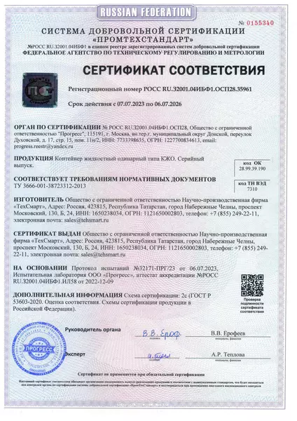 Сертификат-соответствия КЖО